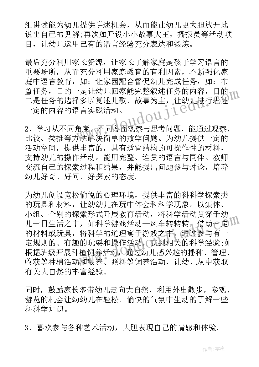 2023年幼儿园中班开学工作计划(模板7篇)