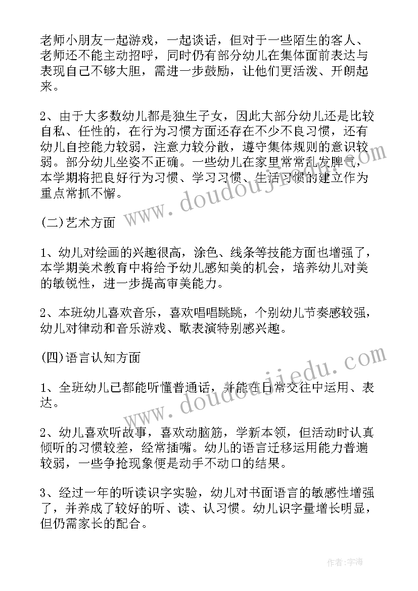 2023年幼儿园中班开学工作计划(模板7篇)