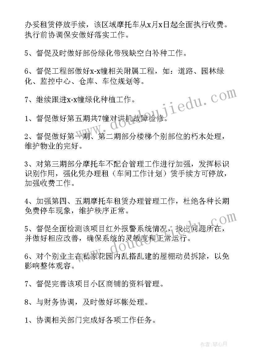 最新物业工作月度总结计划 物业月份工作计划(模板6篇)