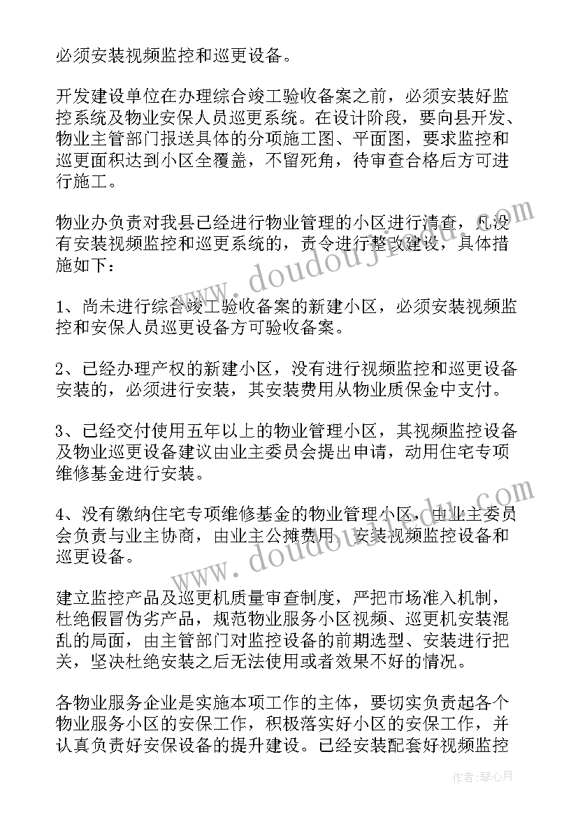 最新物业工作月度总结计划 物业月份工作计划(模板6篇)