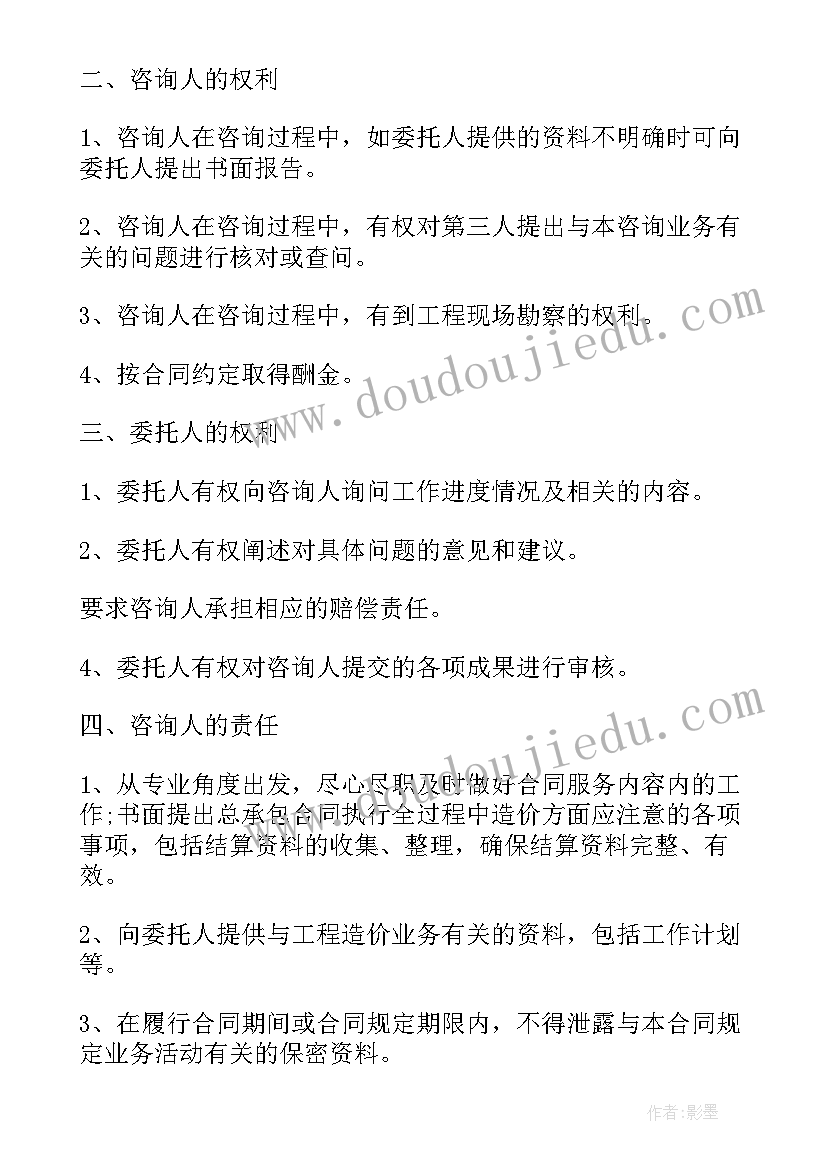 最新工程咨询工作总结 工程咨询合同(模板5篇)