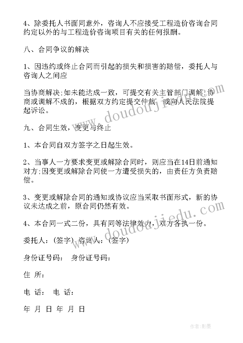 最新工程咨询工作总结 工程咨询合同(模板5篇)