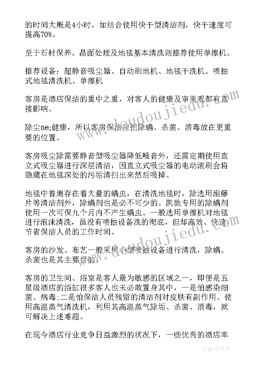 环卫保洁方案和实施计划(优秀6篇)