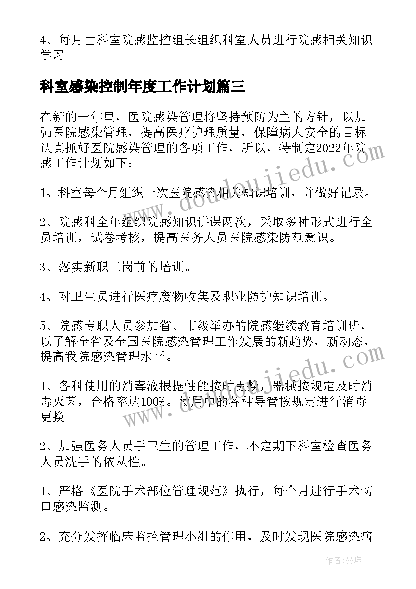 最新科室感染控制年度工作计划(优质5篇)