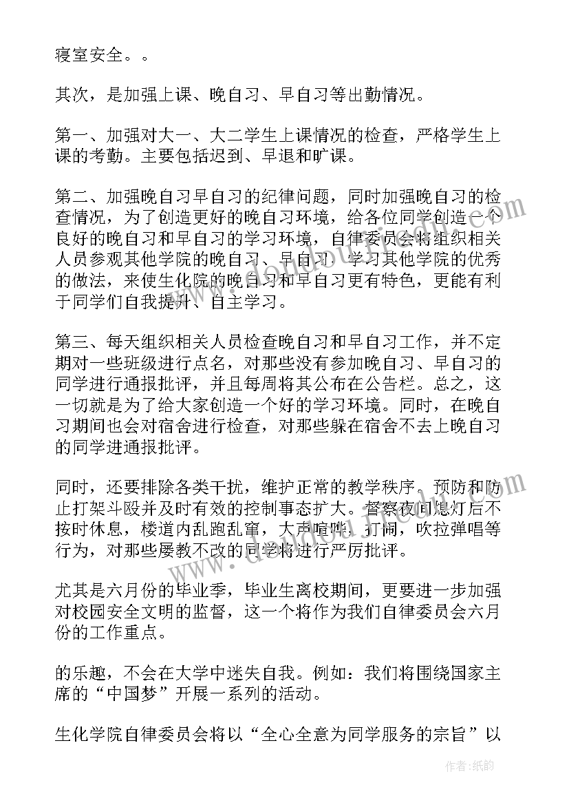 最新自律委工作计划总结(精选10篇)