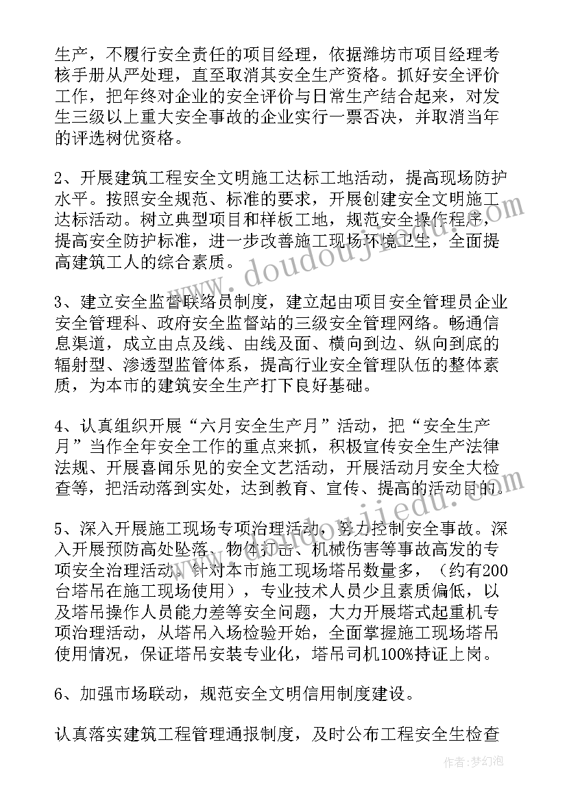 最新秩序年度总结 年度安全工作计划(模板8篇)