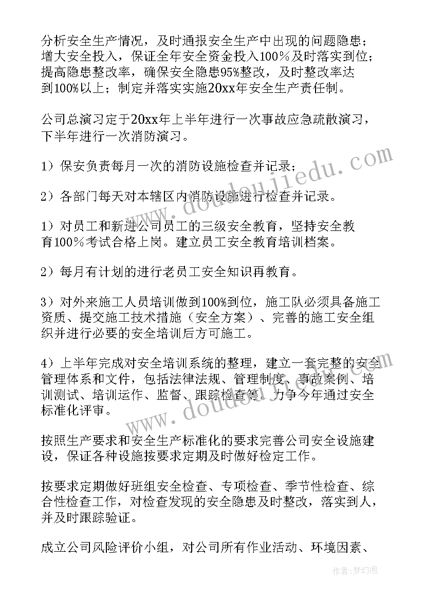 最新秩序年度总结 年度安全工作计划(模板8篇)