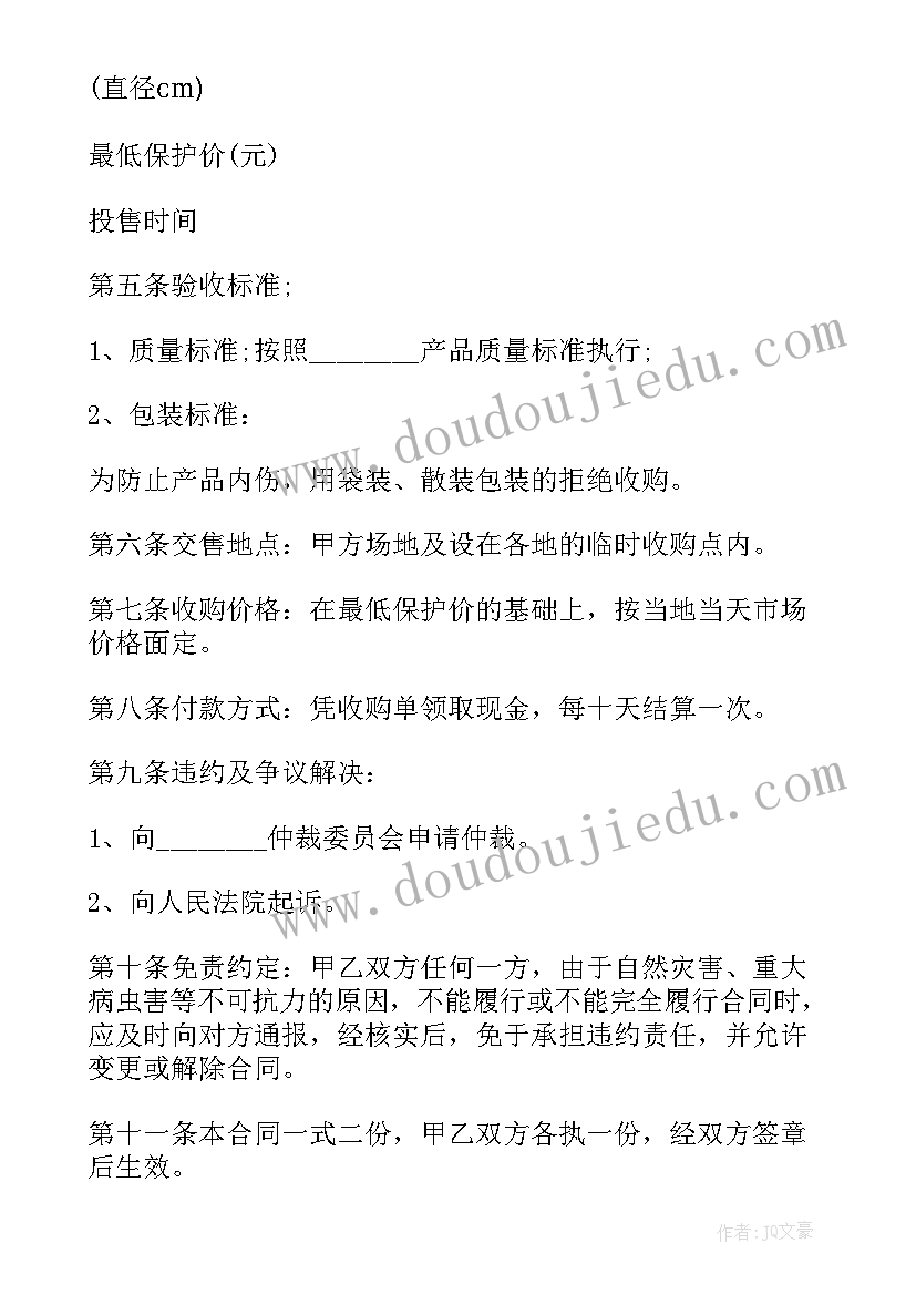 2023年收购玫瑰花 农副产品收购合同(实用8篇)