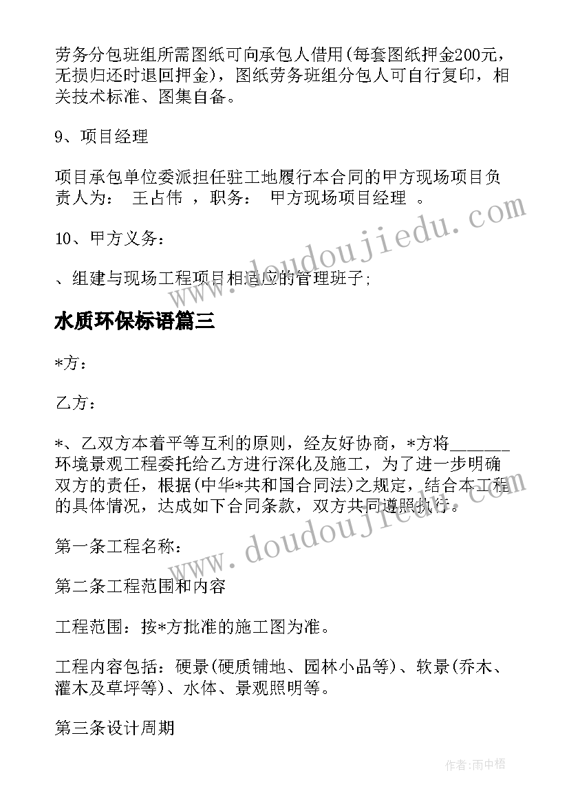 2023年水质环保标语(优质10篇)