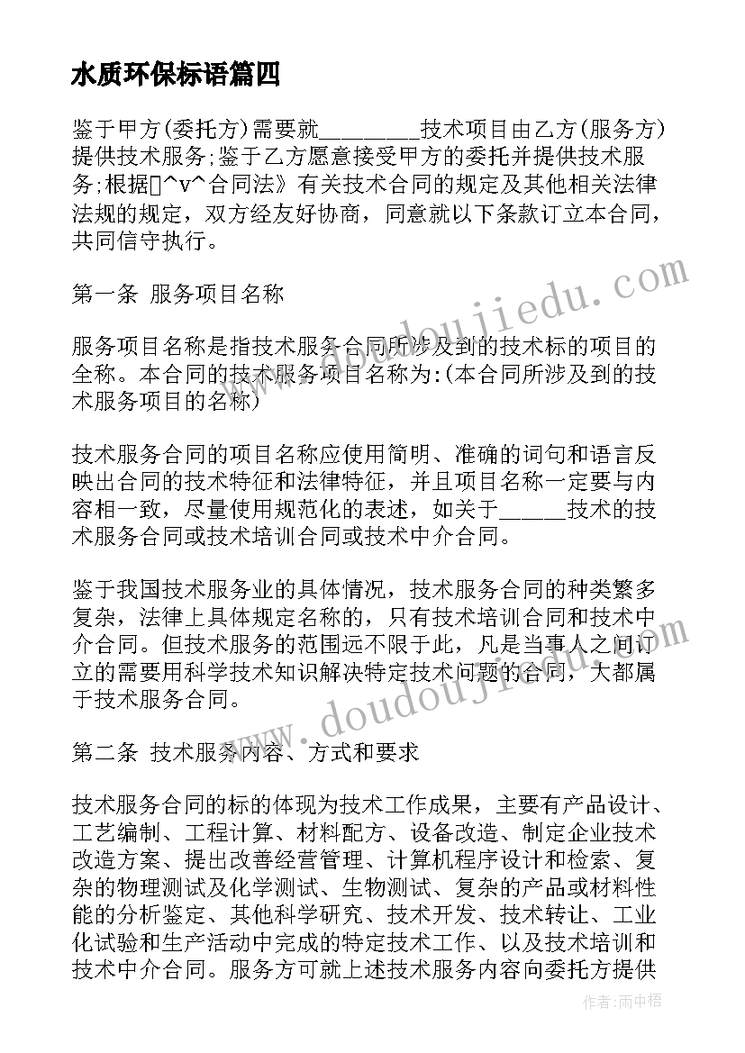 2023年水质环保标语(优质10篇)