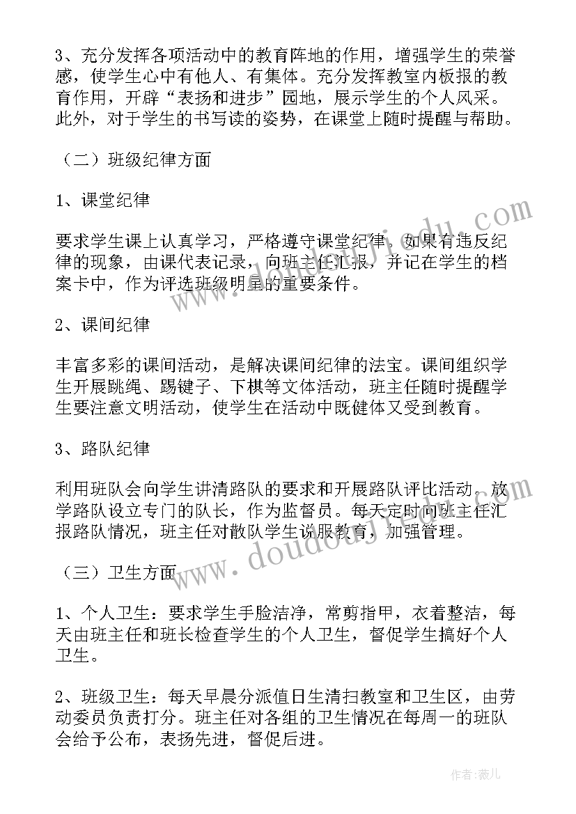 最新初中中队长工作计划 初中数学组学期工作计划(大全6篇)