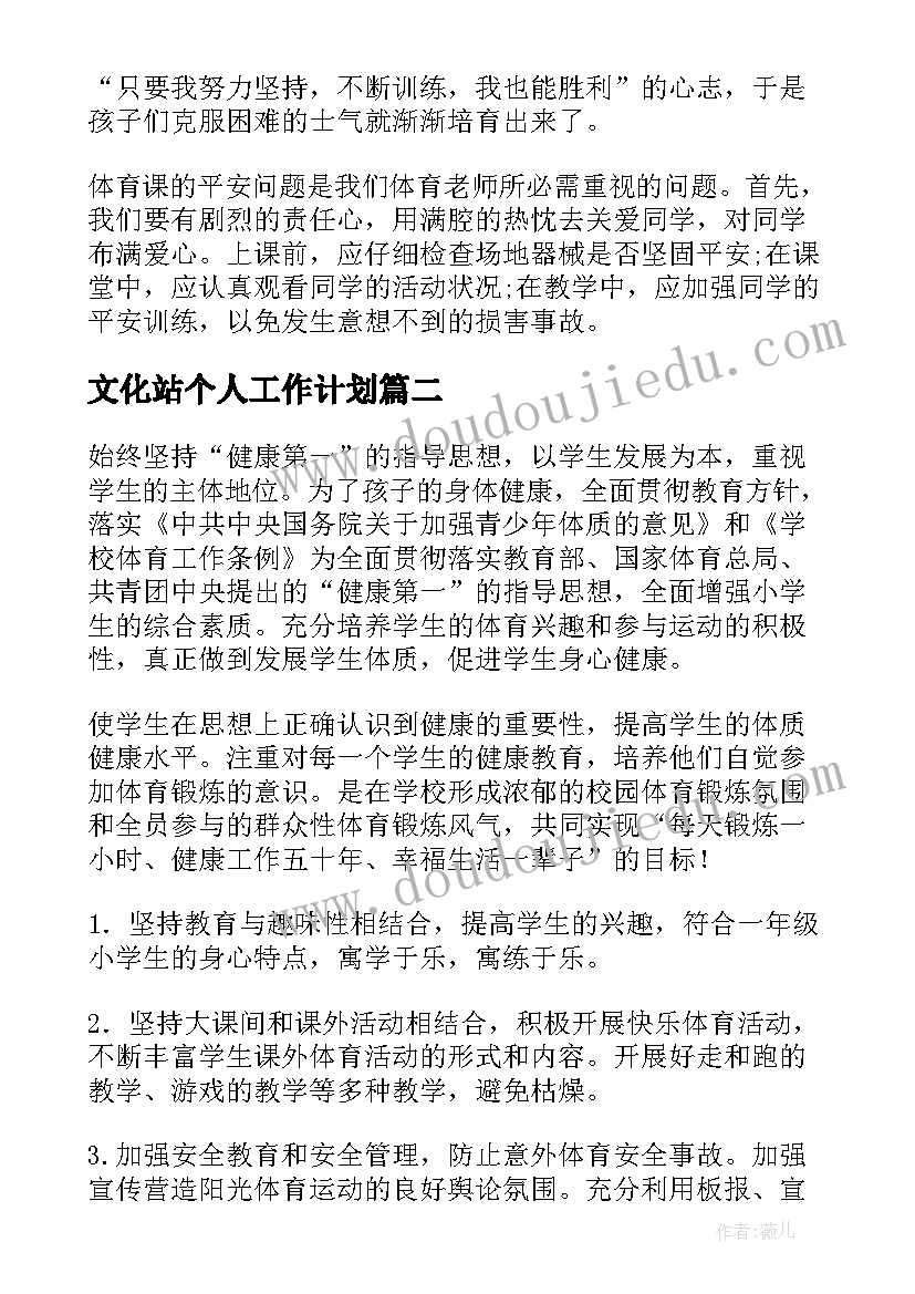 2023年文化站个人工作计划 体育工作计划(实用10篇)