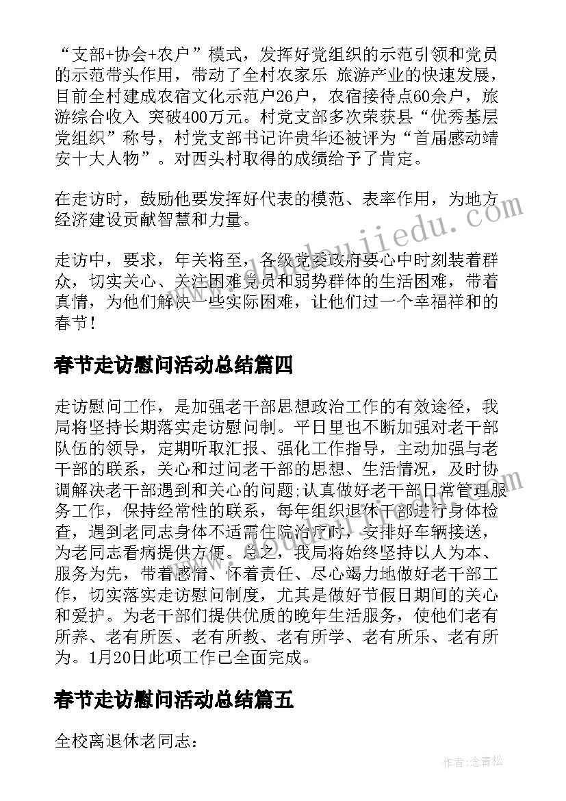 春节走访慰问活动总结 春节走访慰问新闻稿(优质6篇)