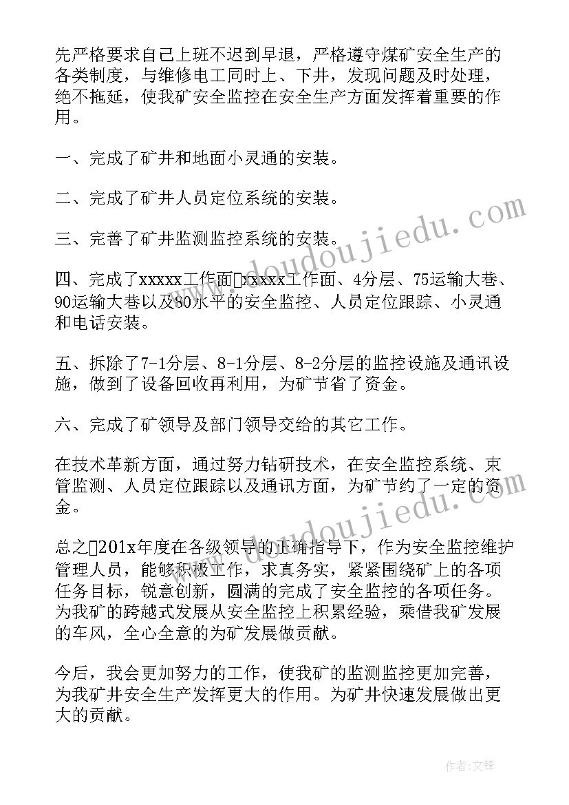 最新银行监控中心工作总结 监控中心工作总结优选(优秀7篇)