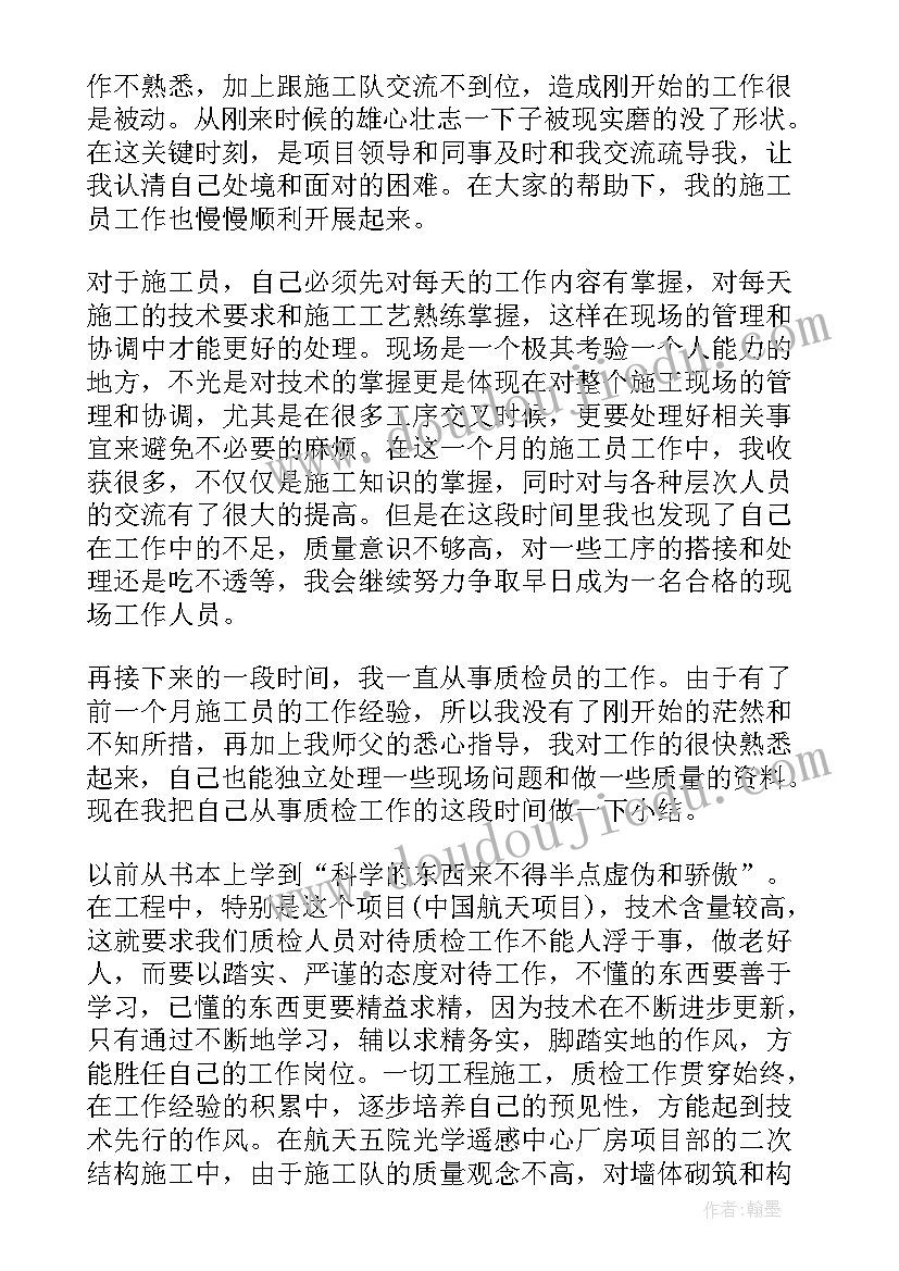 最新施工人员工作总结(实用9篇)