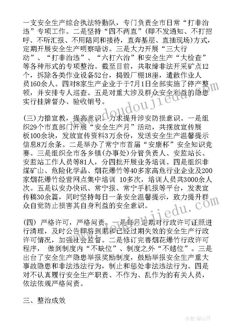 最新打击传销工作汇报 专项整治工作总结(实用6篇)