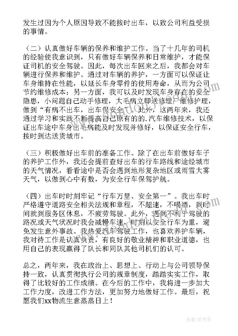 最新送货驾驶员工作总结报告(优秀9篇)