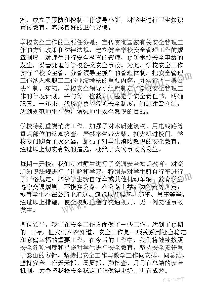 小学安全工作汇报材料 小学安全工作总结(优秀7篇)