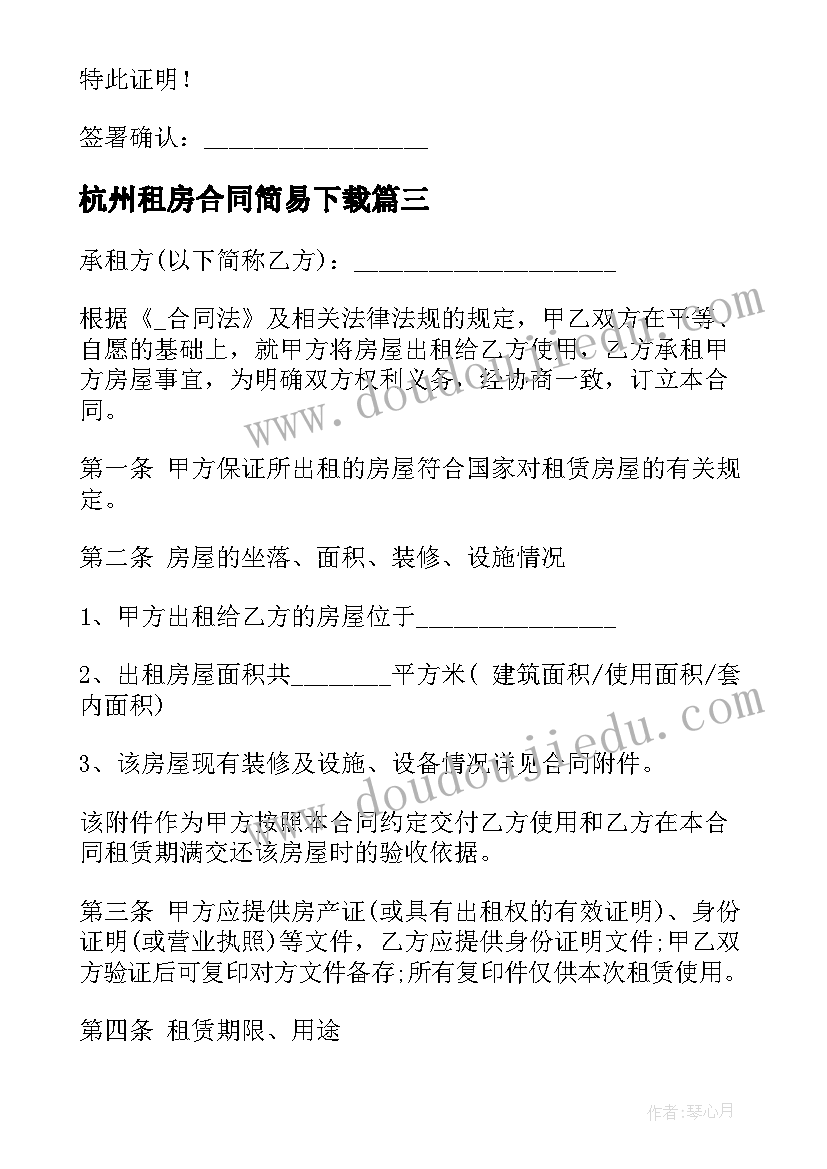 2023年杭州租房合同简易下载(模板5篇)