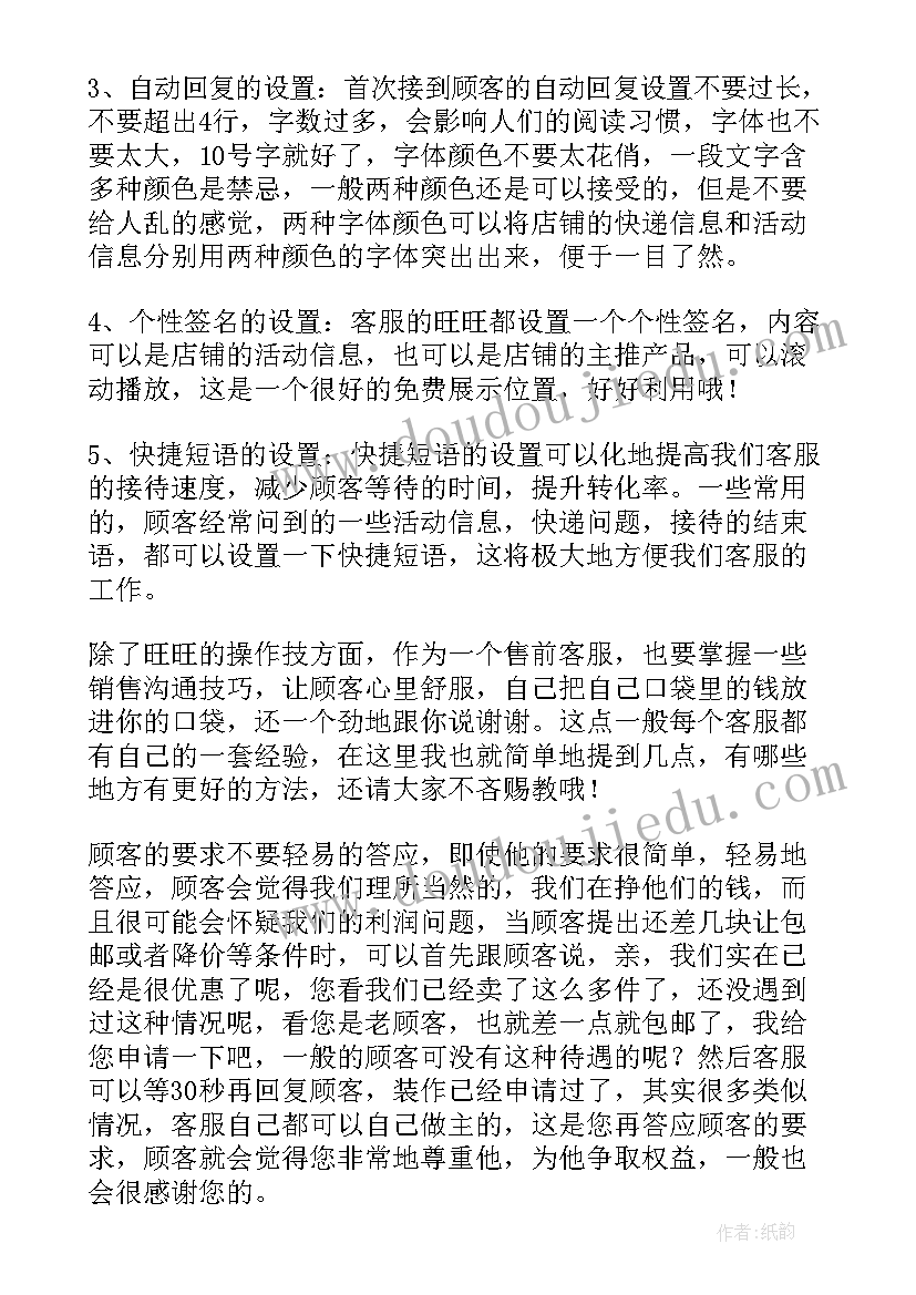 2023年疫情期间客服部工作总结(汇总7篇)