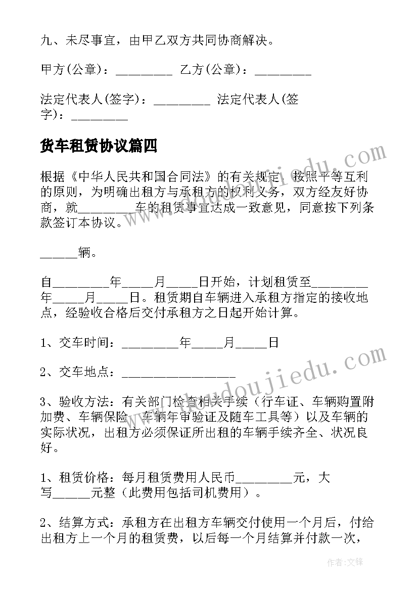 货车租赁协议(优秀5篇)