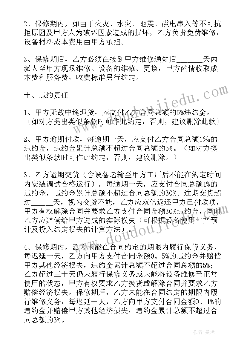 2023年机械设备购买合同(模板7篇)