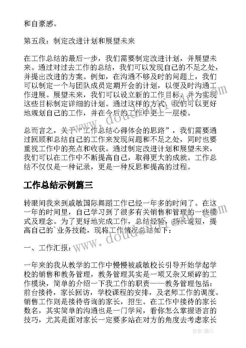 最新工作总结示例 工作总结学生会工作总结(大全10篇)