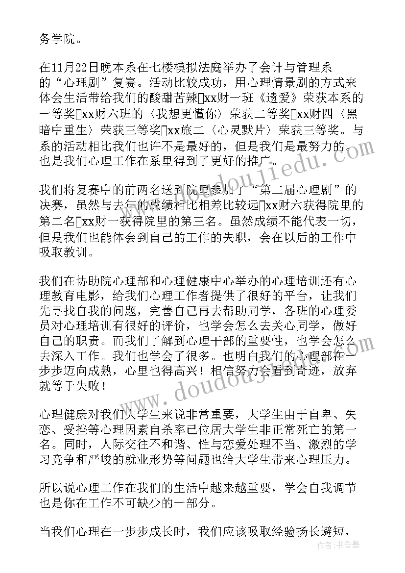 心理室工作计划(优秀7篇)