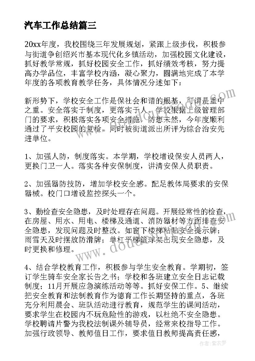 最新汽车工作总结(优质7篇)