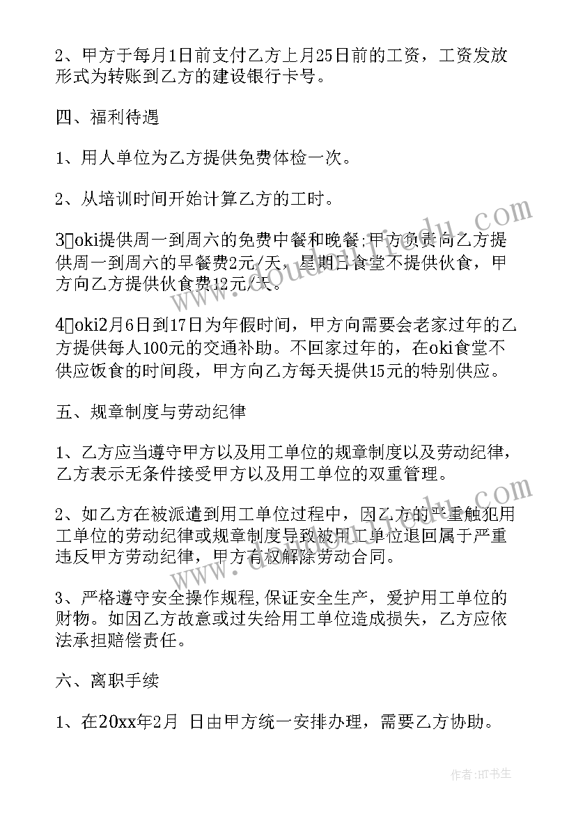 最新劳务派遣合同(实用9篇)