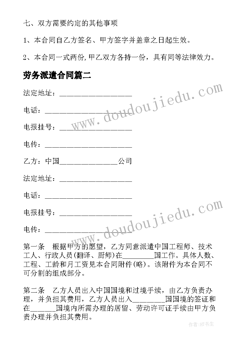 最新劳务派遣合同(实用9篇)