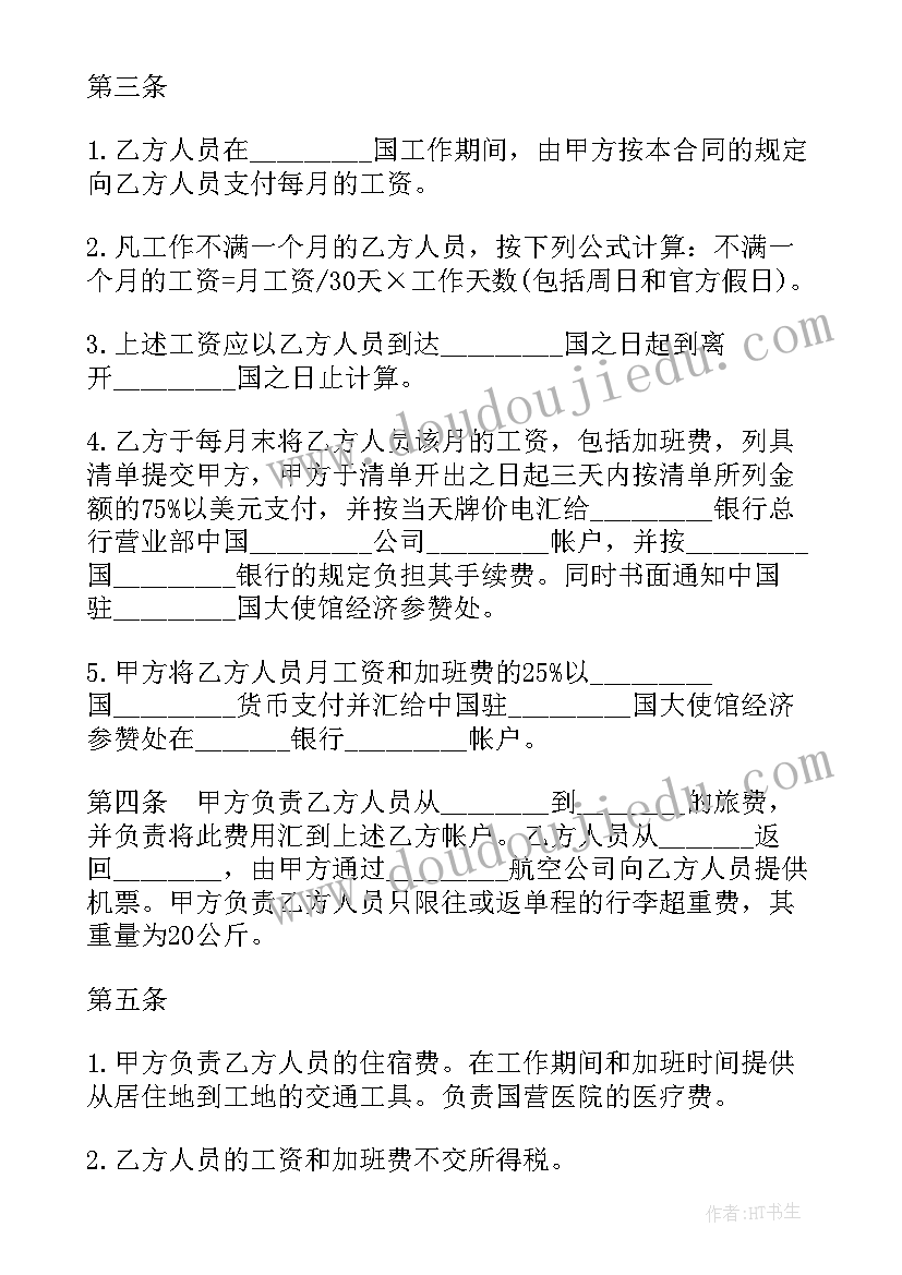 最新劳务派遣合同(实用9篇)