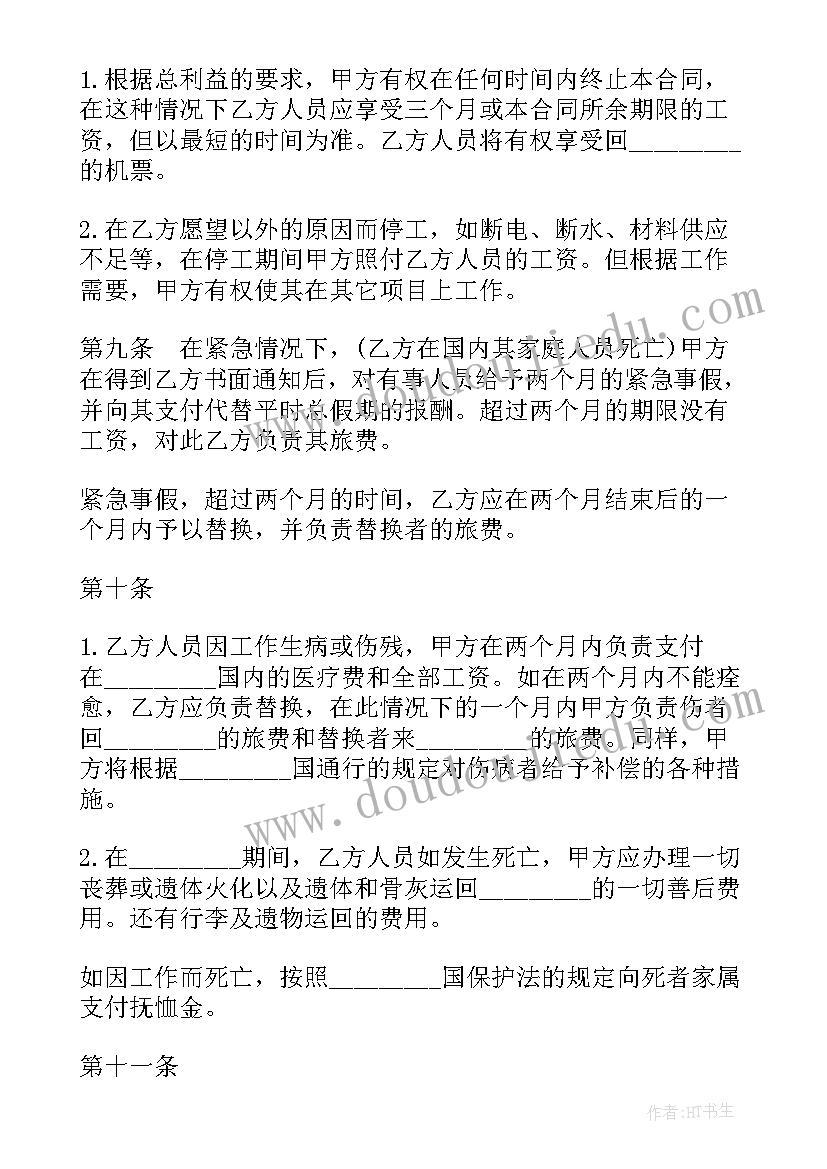 最新劳务派遣合同(实用9篇)