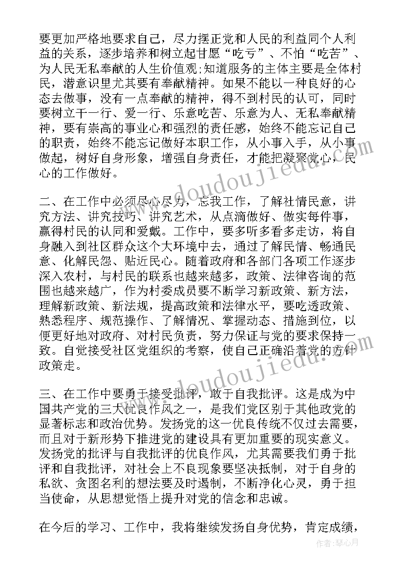 2023年民警思想汇报(优质6篇)