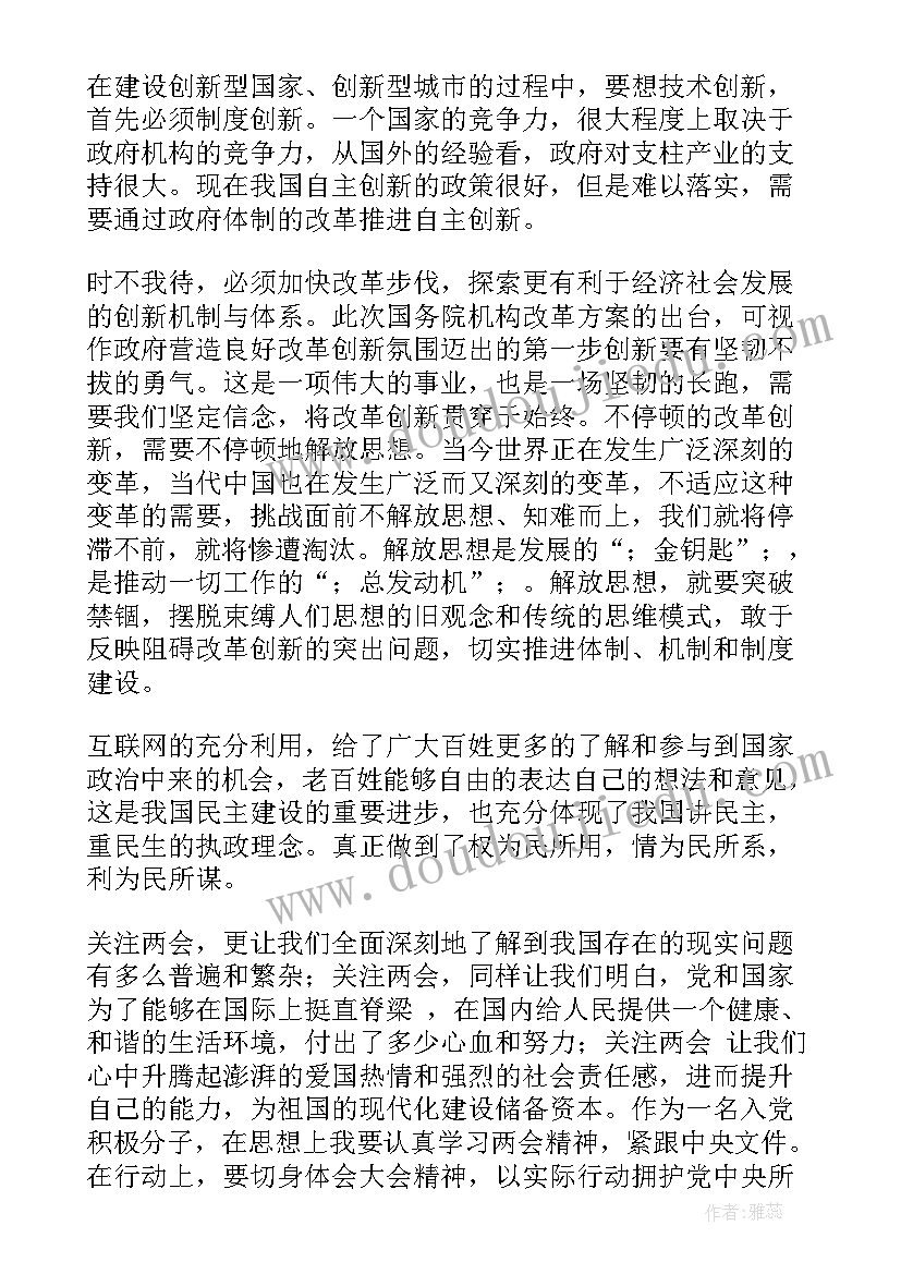 2023年思想汇报服务意识方面 全国两会精神思想汇报(优质6篇)