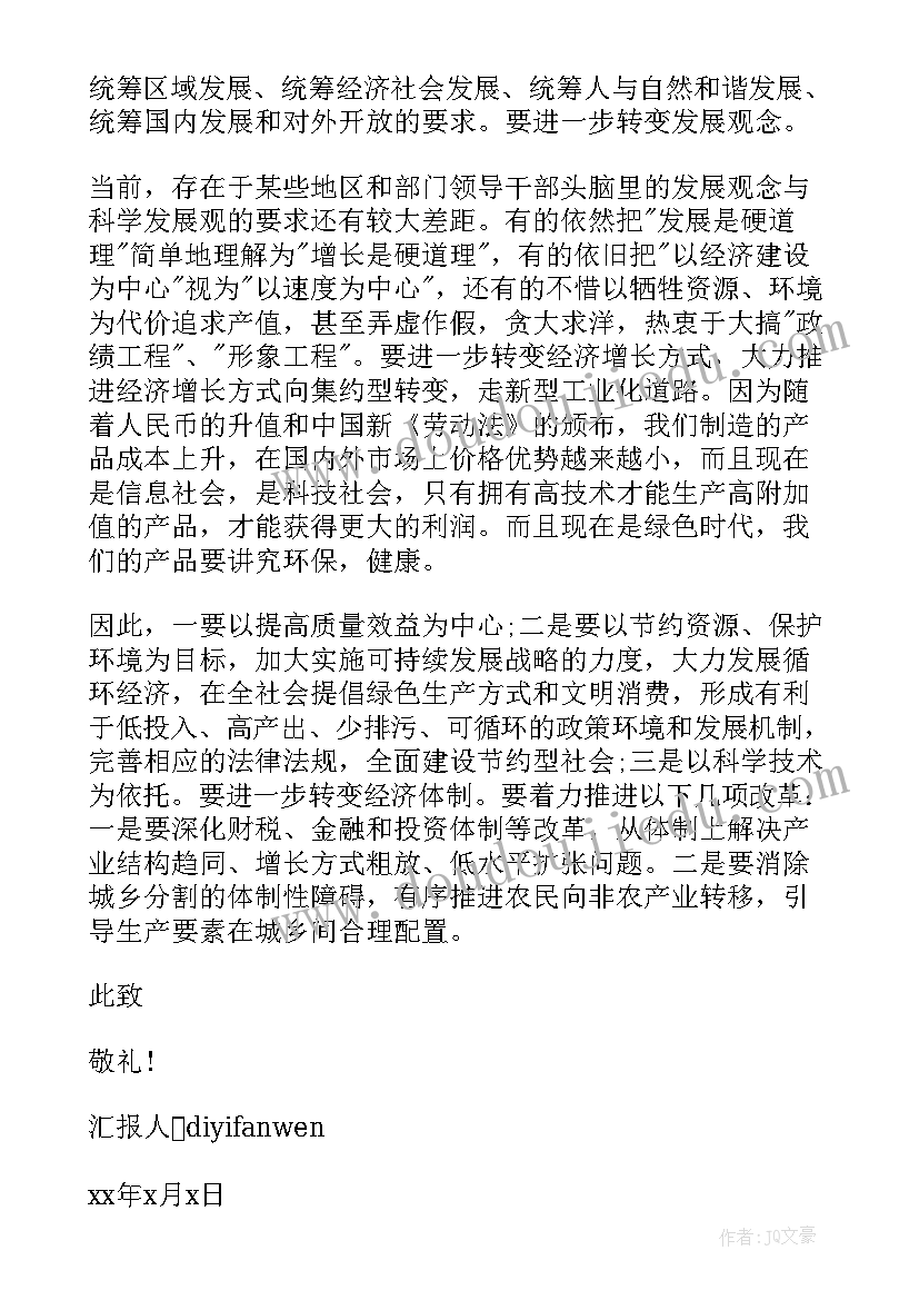 2023年农民思想汇报(汇总10篇)