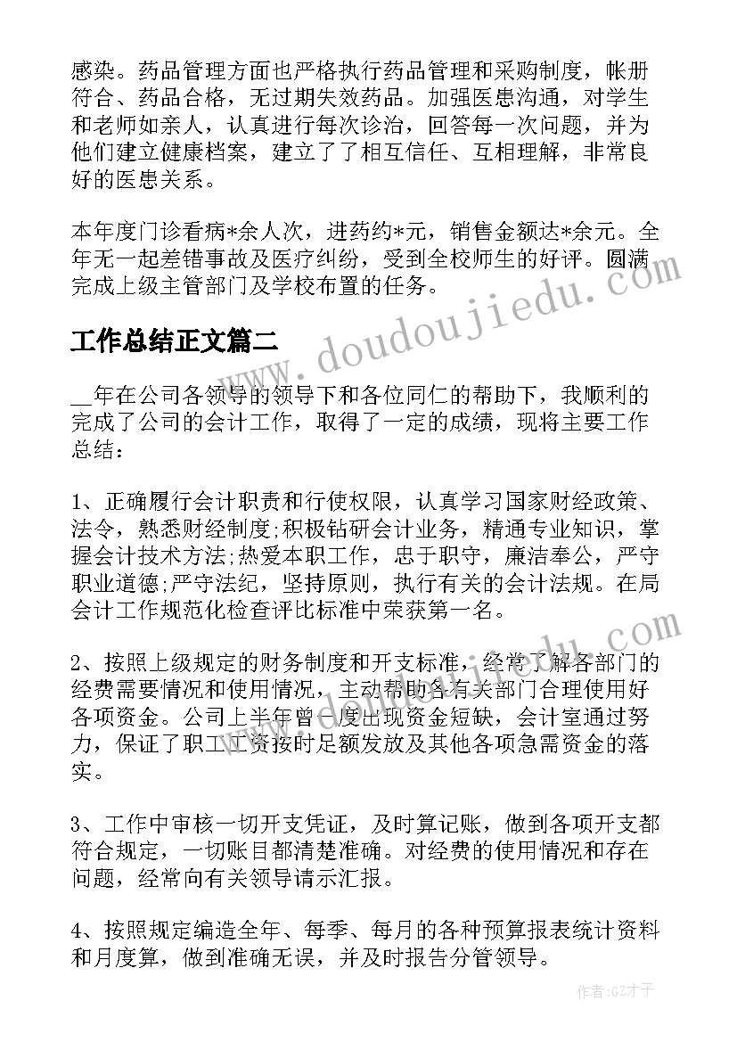 2023年工作总结正文(汇总10篇)