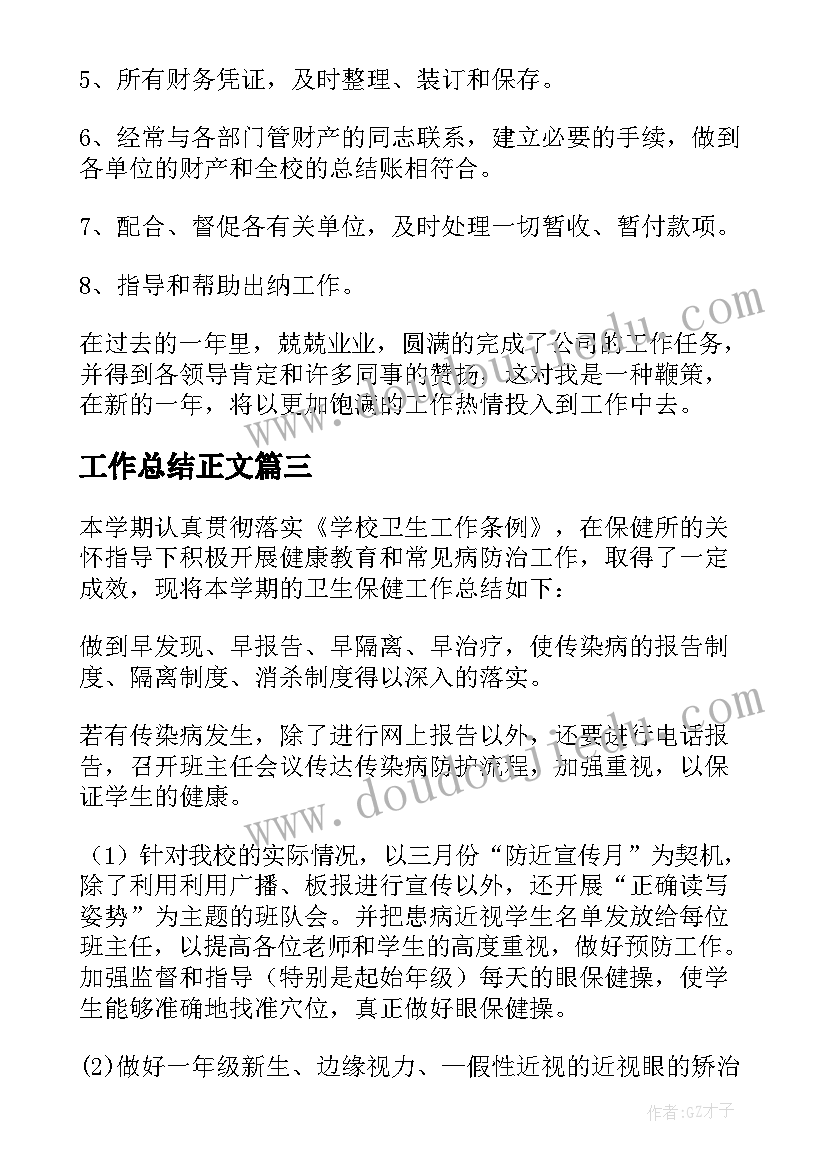 2023年工作总结正文(汇总10篇)