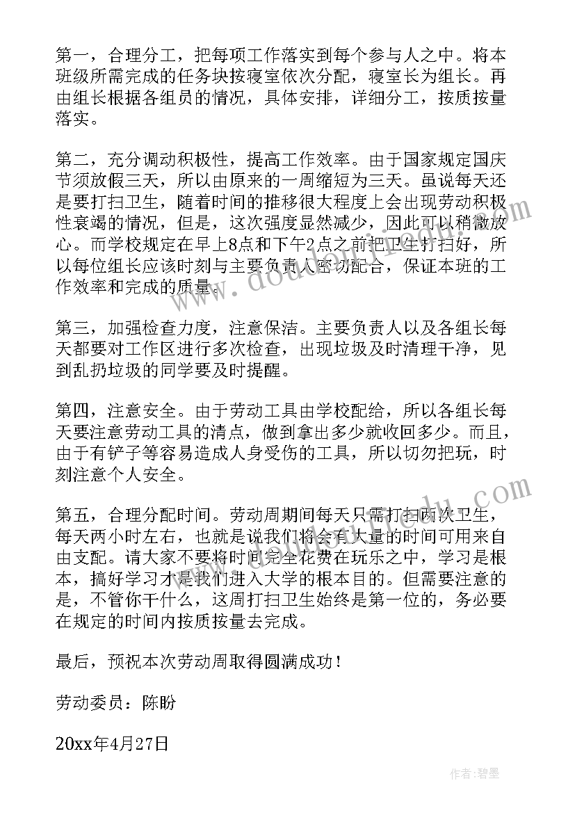 2023年劳动委员劳动总结 劳动委员工作计划(精选10篇)