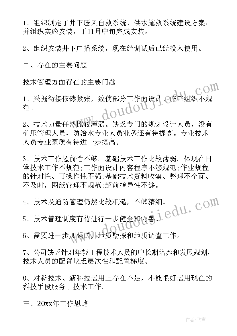 2023年煤矿工人思想工作总结(大全7篇)