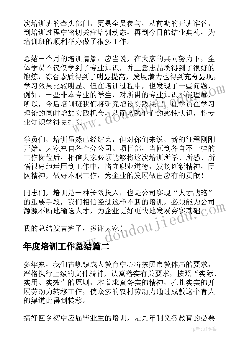 2023年年度培训工作总结 培训工作总结(优质10篇)