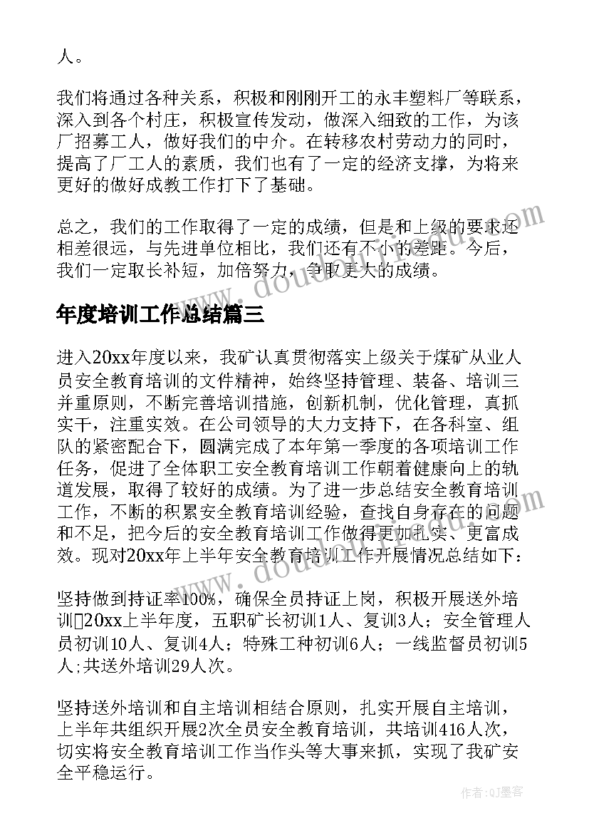 2023年年度培训工作总结 培训工作总结(优质10篇)