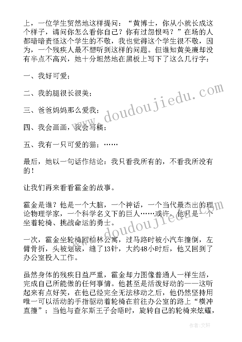 2023年热爱生命的演讲稿(优质7篇)