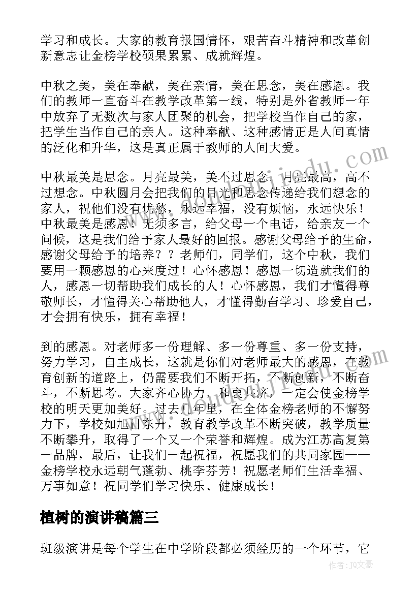 植树的演讲稿(优质5篇)