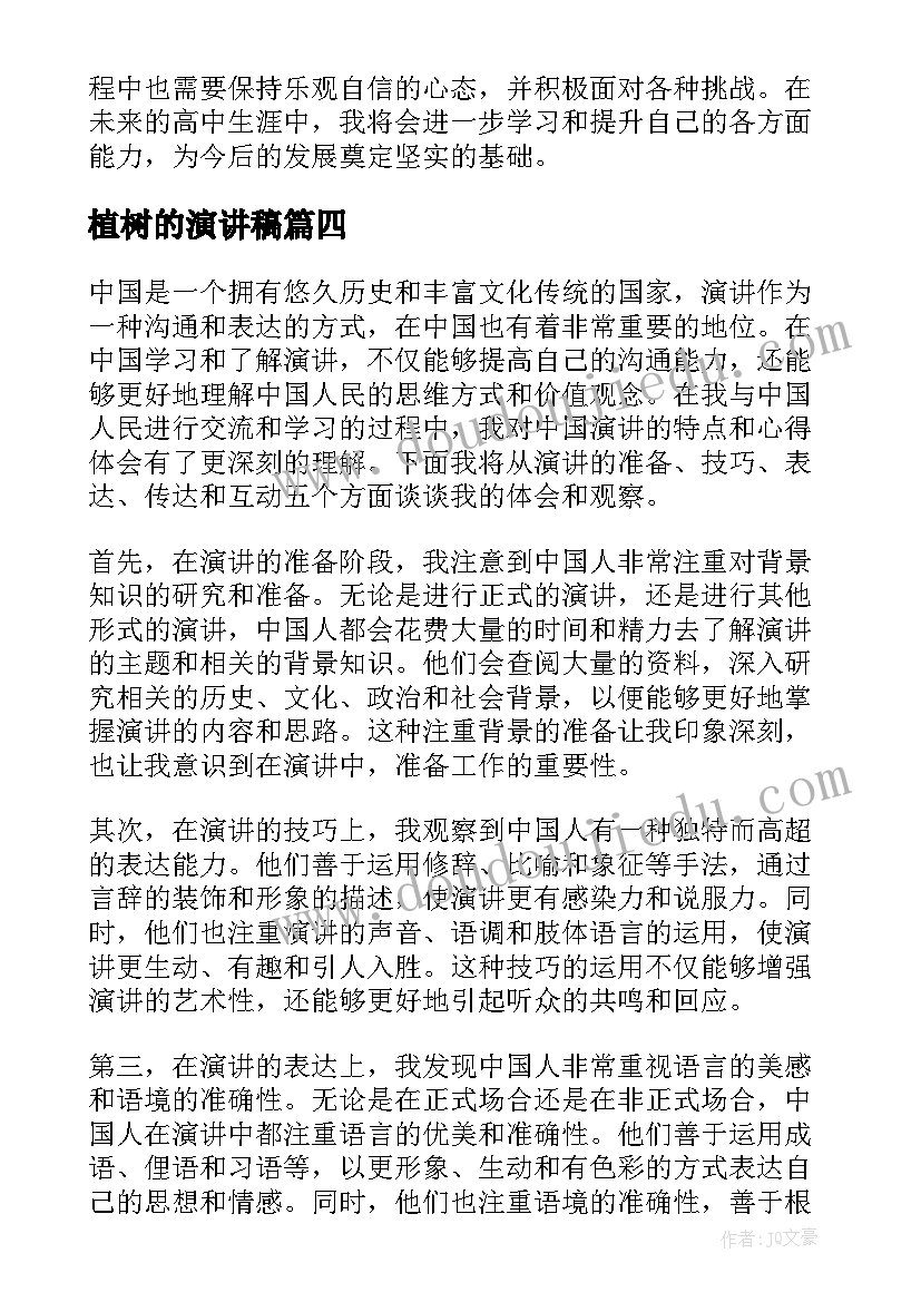 植树的演讲稿(优质5篇)