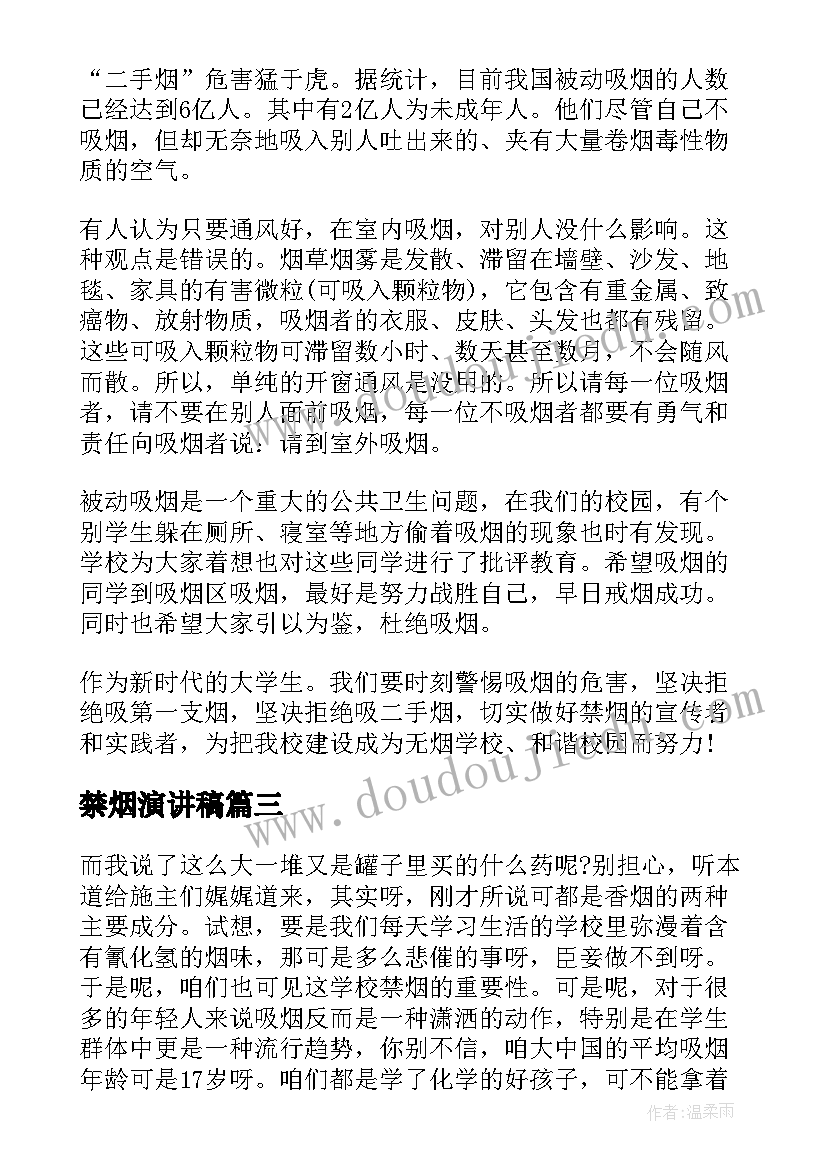 最新禁烟演讲稿(汇总8篇)