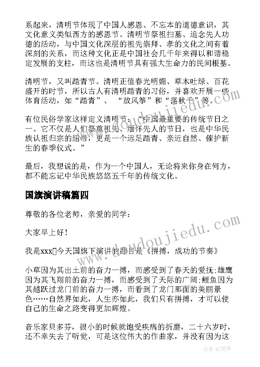 2023年国旗演讲稿(汇总7篇)