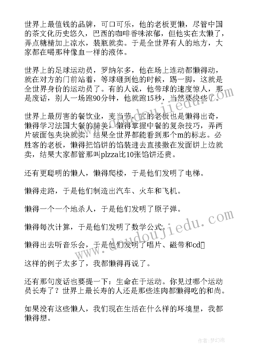 最新搞笑演讲稿三分钟(通用7篇)