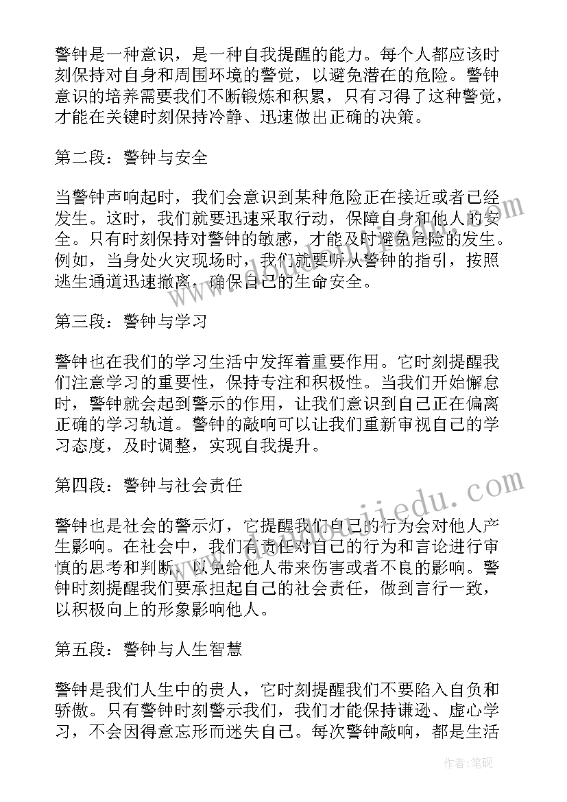 最新警钟心得体会警察 警钟心得体会(模板9篇)