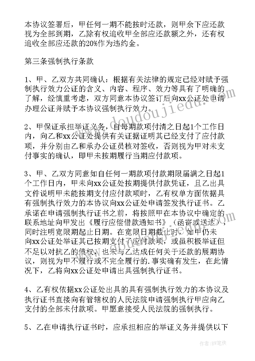 代还借款协议书(优秀5篇)